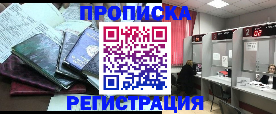 временная прописка в Карпинске